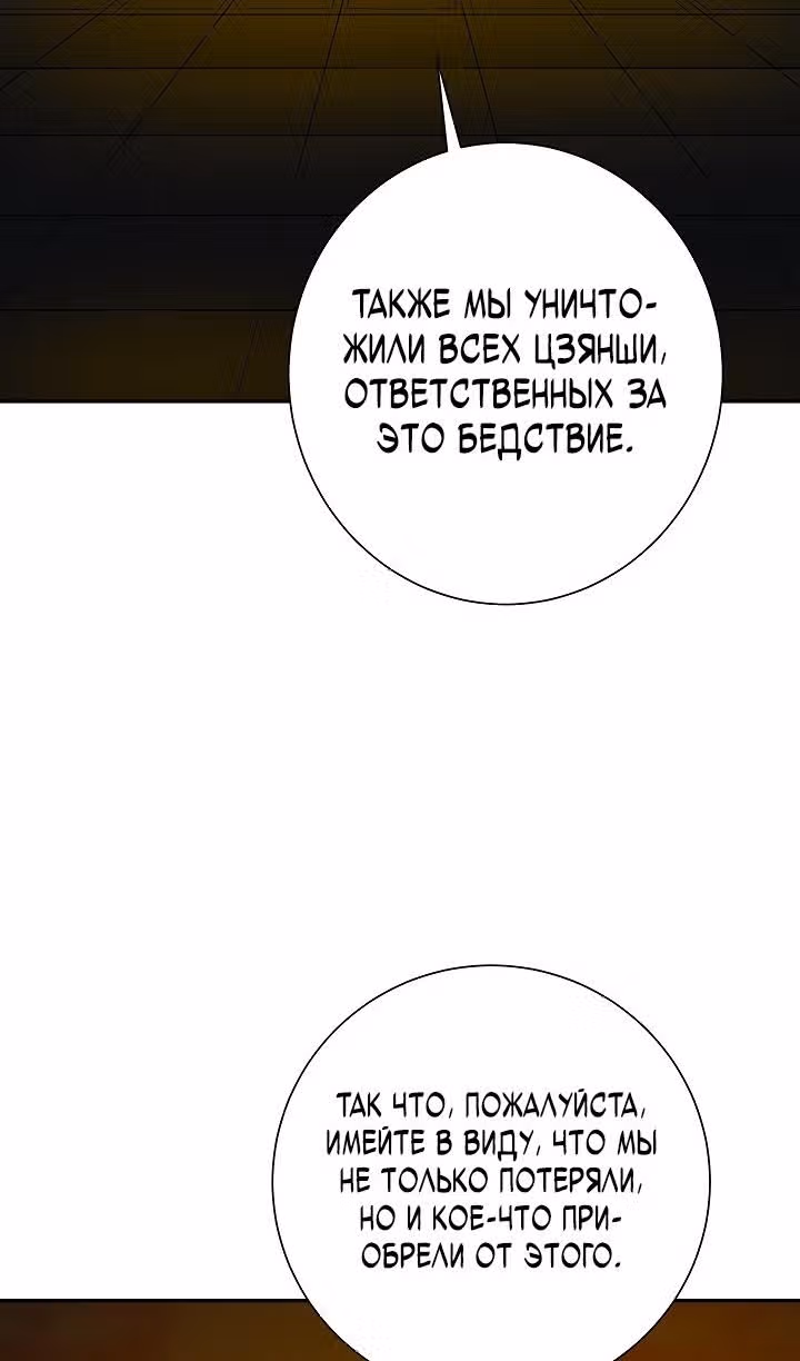 Сказания о лунном клинке — Том 2 · Глава 92, страница 63