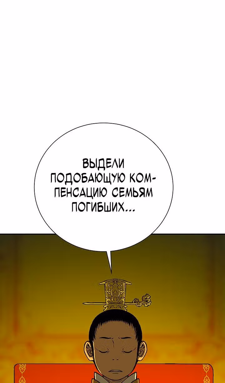 Сказания о лунном клинке — Том 2 · Глава 92, страница 68