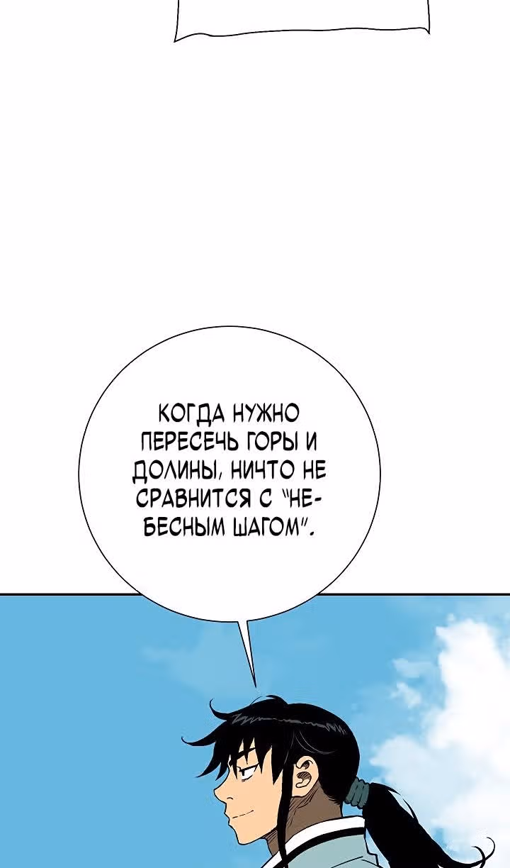 Сказания о лунном клинке — Том 2 · Глава 92, страница 82