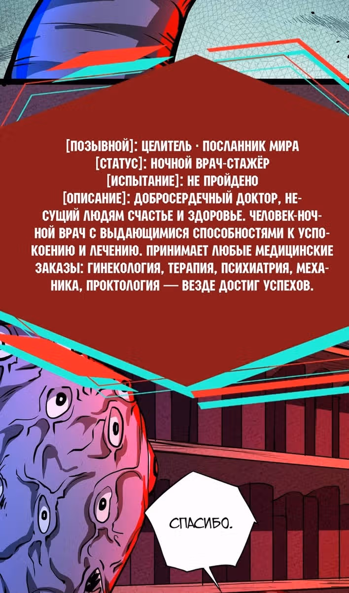 Жуткий фармацевт: все мои пациенты ужасны — Том 1 · Глава 282, страница 30