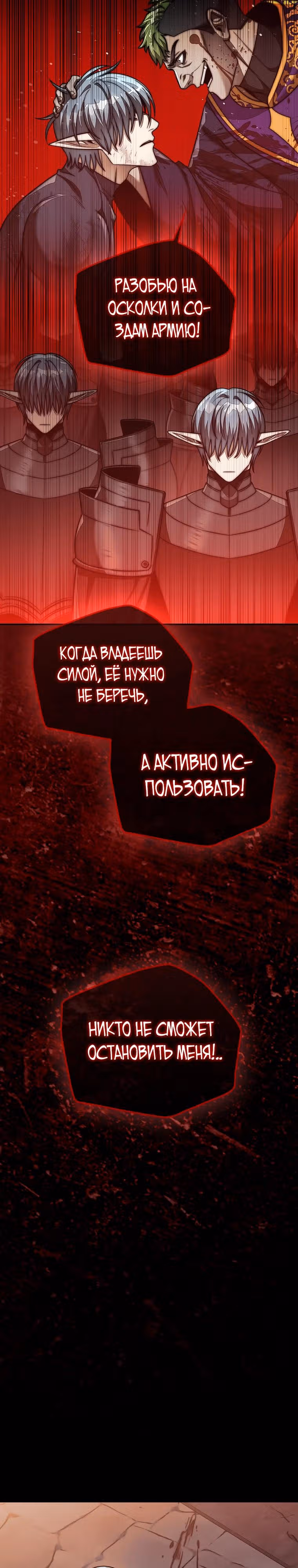 31-я фигура переворачивает доску вверх дном — Том 1 · Глава 114, страница 12