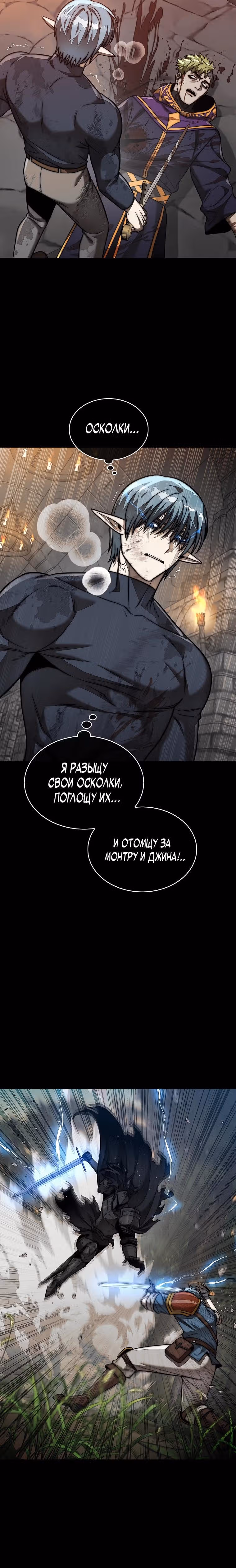 31-я фигура переворачивает доску вверх дном — Том 1 · Глава 114, страница 13
