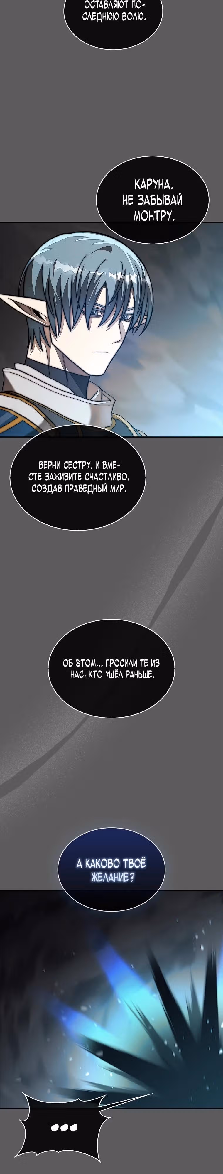 31-я фигура переворачивает доску вверх дном — Том 1 · Глава 114, страница 20