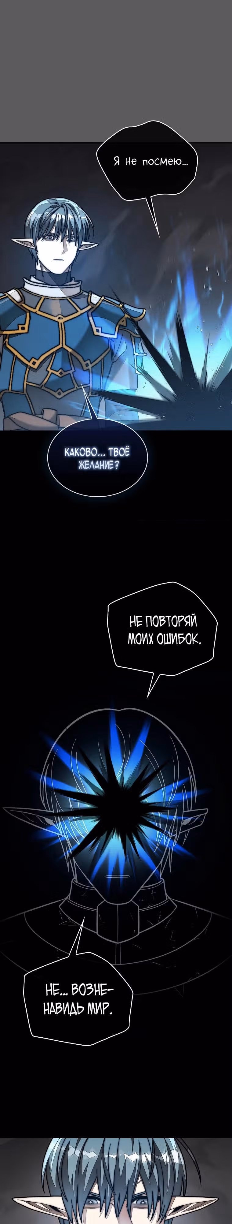 31-я фигура переворачивает доску вверх дном — Том 1 · Глава 114, страница 21
