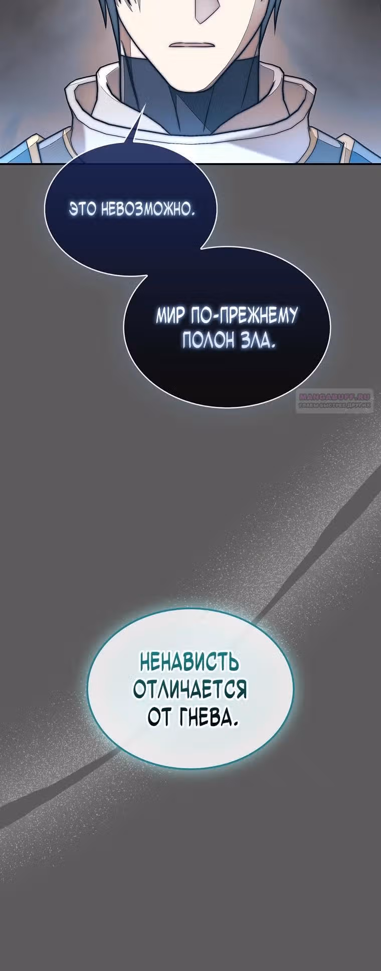 31-я фигура переворачивает доску вверх дном — Том 1 · Глава 114, страница 22