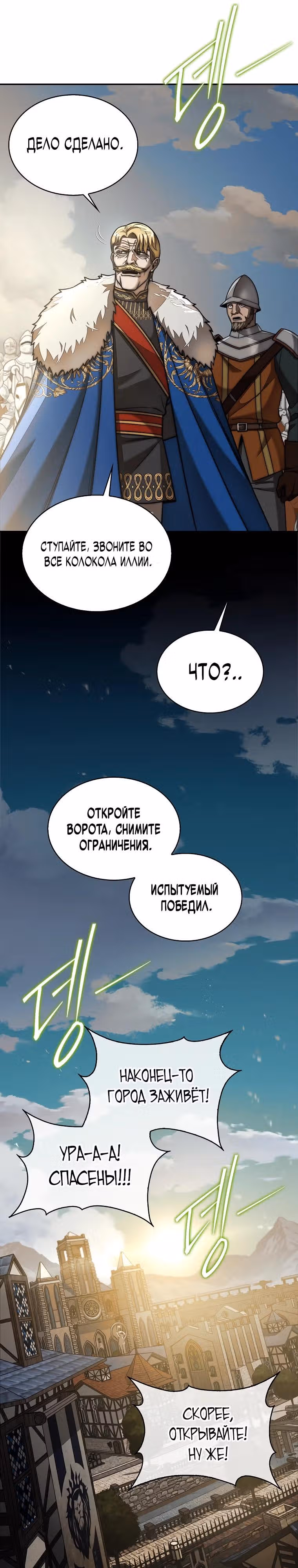 31-я фигура переворачивает доску вверх дном — Том 1 · Глава 114, страница 27