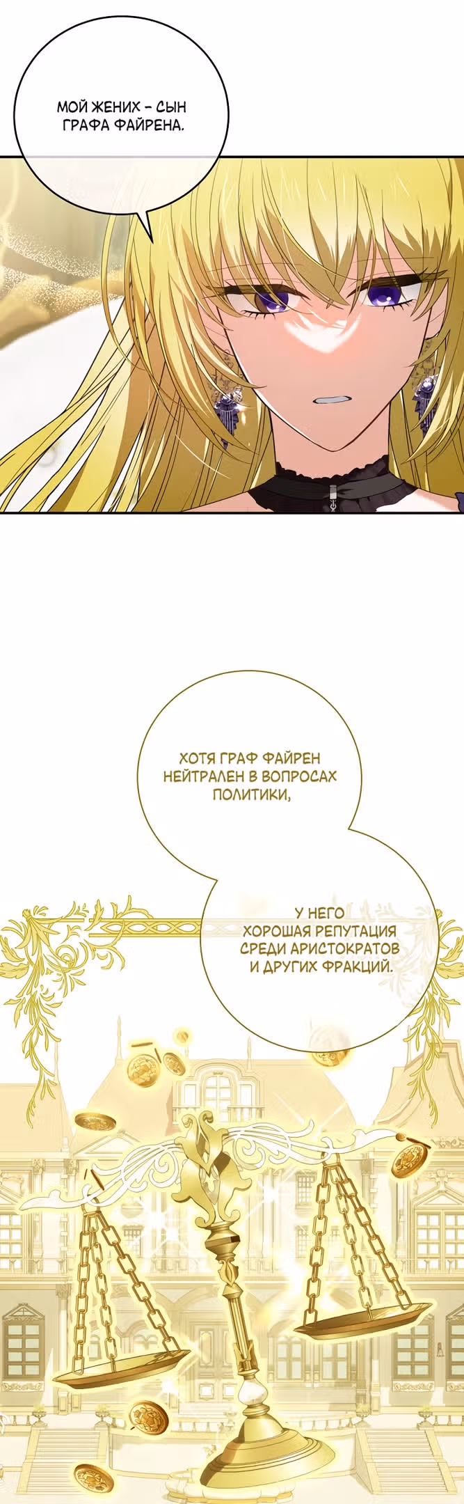 Я стала пьяной императрицей — Том 1 · Глава 71, страница 11