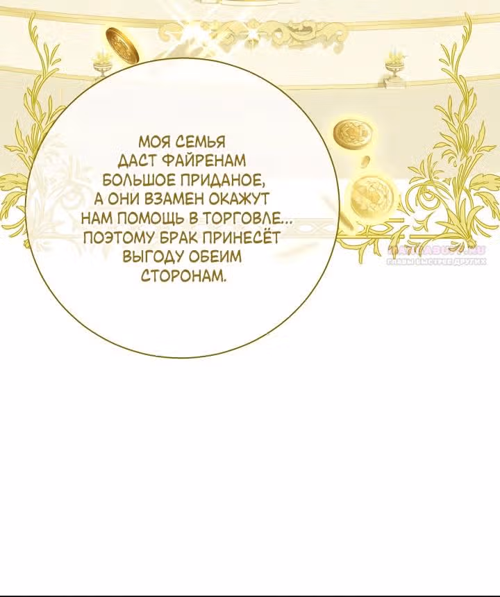 Я стала пьяной императрицей — Том 1 · Глава 71, страница 12