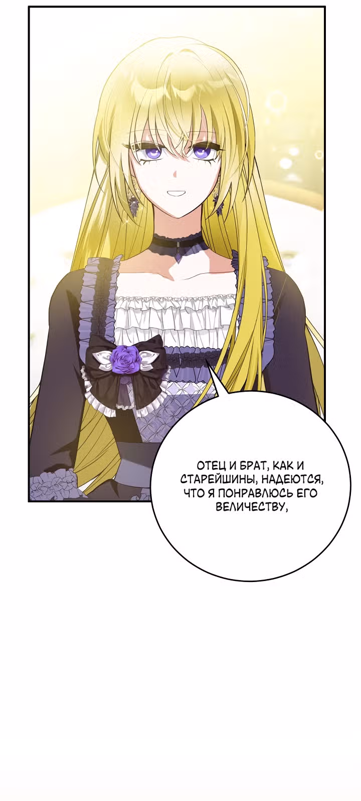 Я стала пьяной императрицей — Том 1 · Глава 71, страница 17