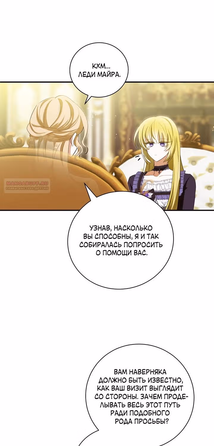 Я стала пьяной императрицей — Том 1 · Глава 71, страница 4