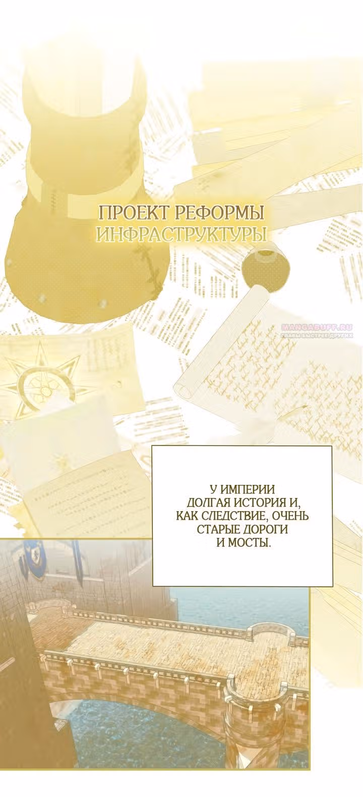 Я стала пьяной императрицей — Том 1 · Глава 71, страница 40