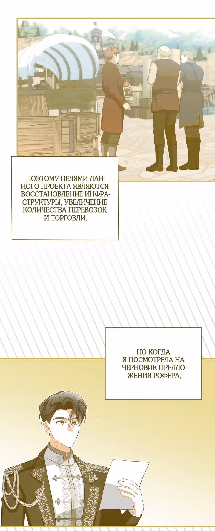 Я стала пьяной императрицей — Том 1 · Глава 71, страница 41