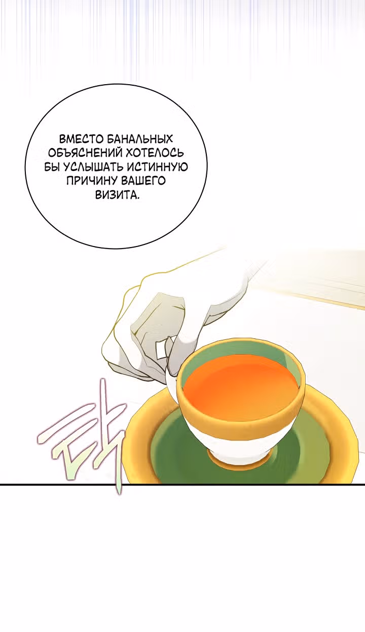 Я стала пьяной императрицей — Том 1 · Глава 71, страница 9