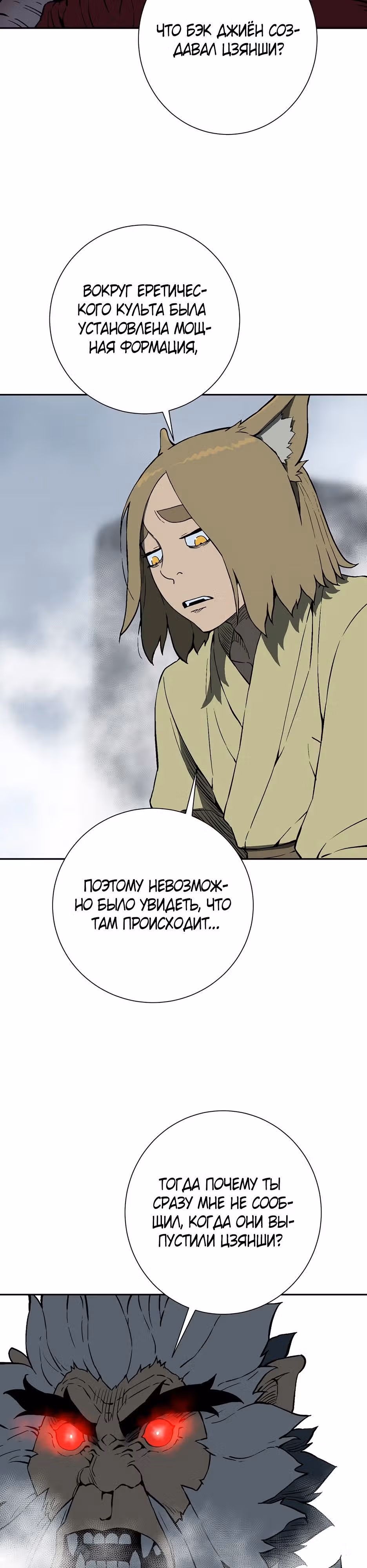 Сказания о лунном клинке — Том 2 · Глава 95, страница 11