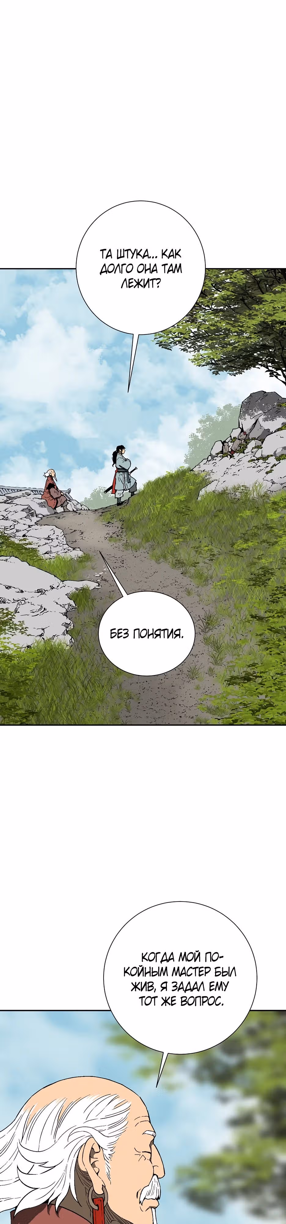 Сказания о лунном клинке — Том 2 · Глава 95, страница 21