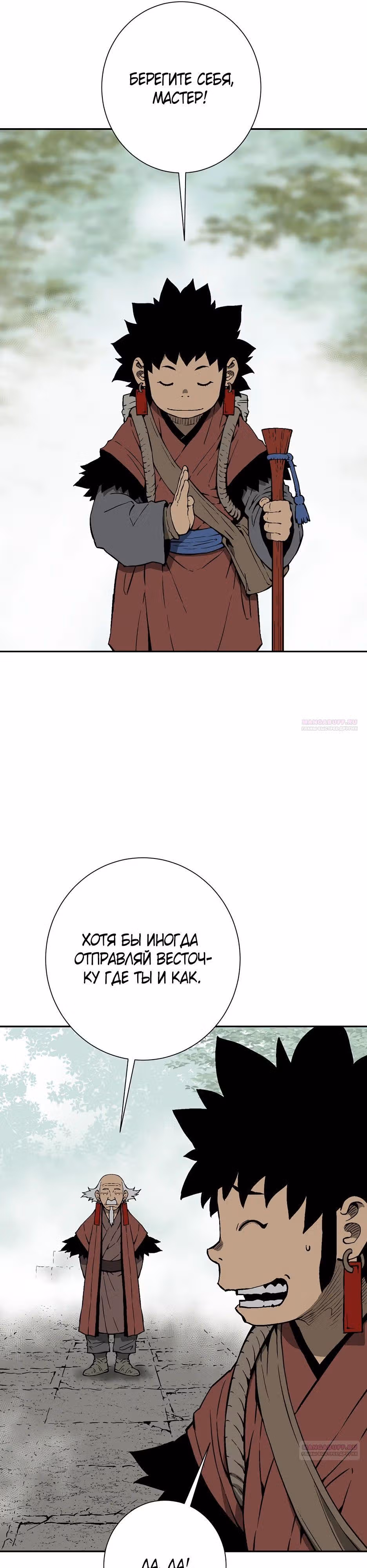 Сказания о лунном клинке — Том 2 · Глава 95, страница 26