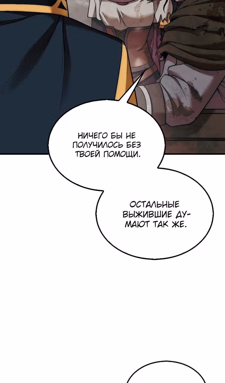 31-я фигура переворачивает доску вверх дном — Том 1 · Глава 73, страница 54
