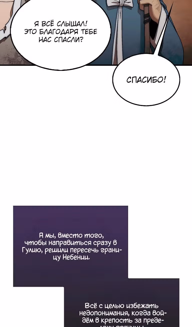 31-я фигура переворачивает доску вверх дном — Том 1 · Глава 73, страница 72