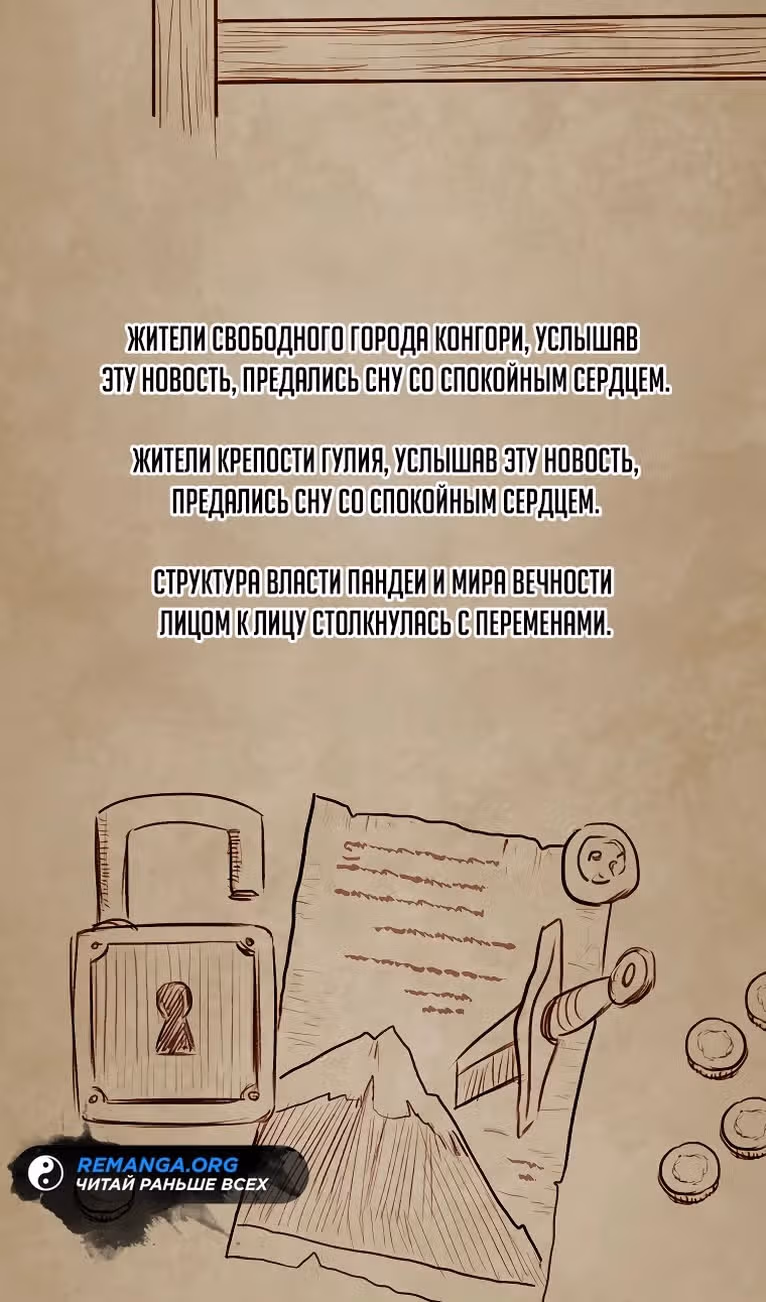 31-я фигура переворачивает доску вверх дном — Том 1 · Глава 73, страница 77