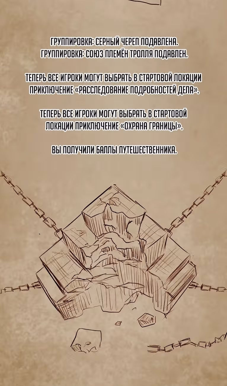 31-я фигура переворачивает доску вверх дном — Том 1 · Глава 73, страница 78