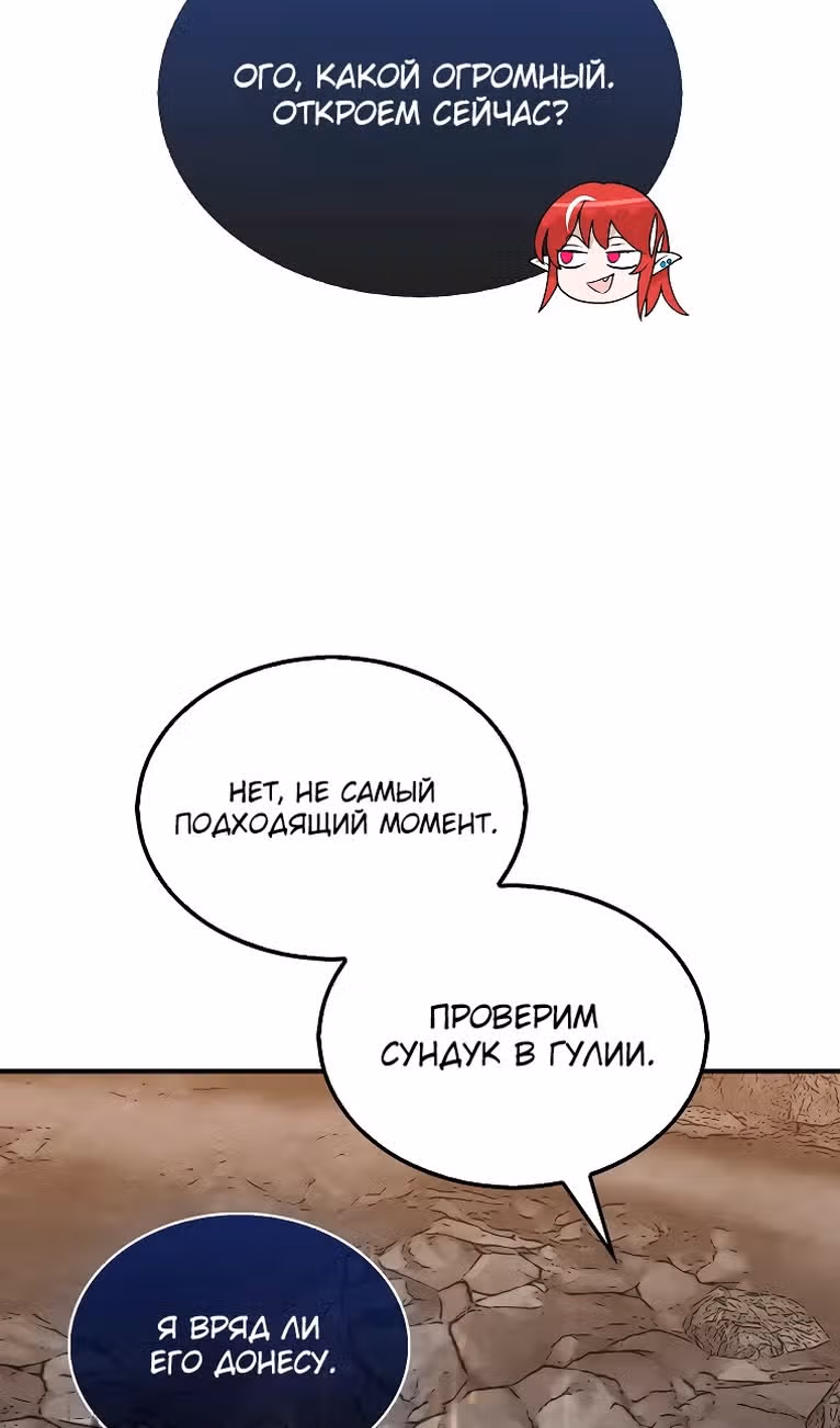 31-я фигура переворачивает доску вверх дном — Том 1 · Глава 73, страница 81