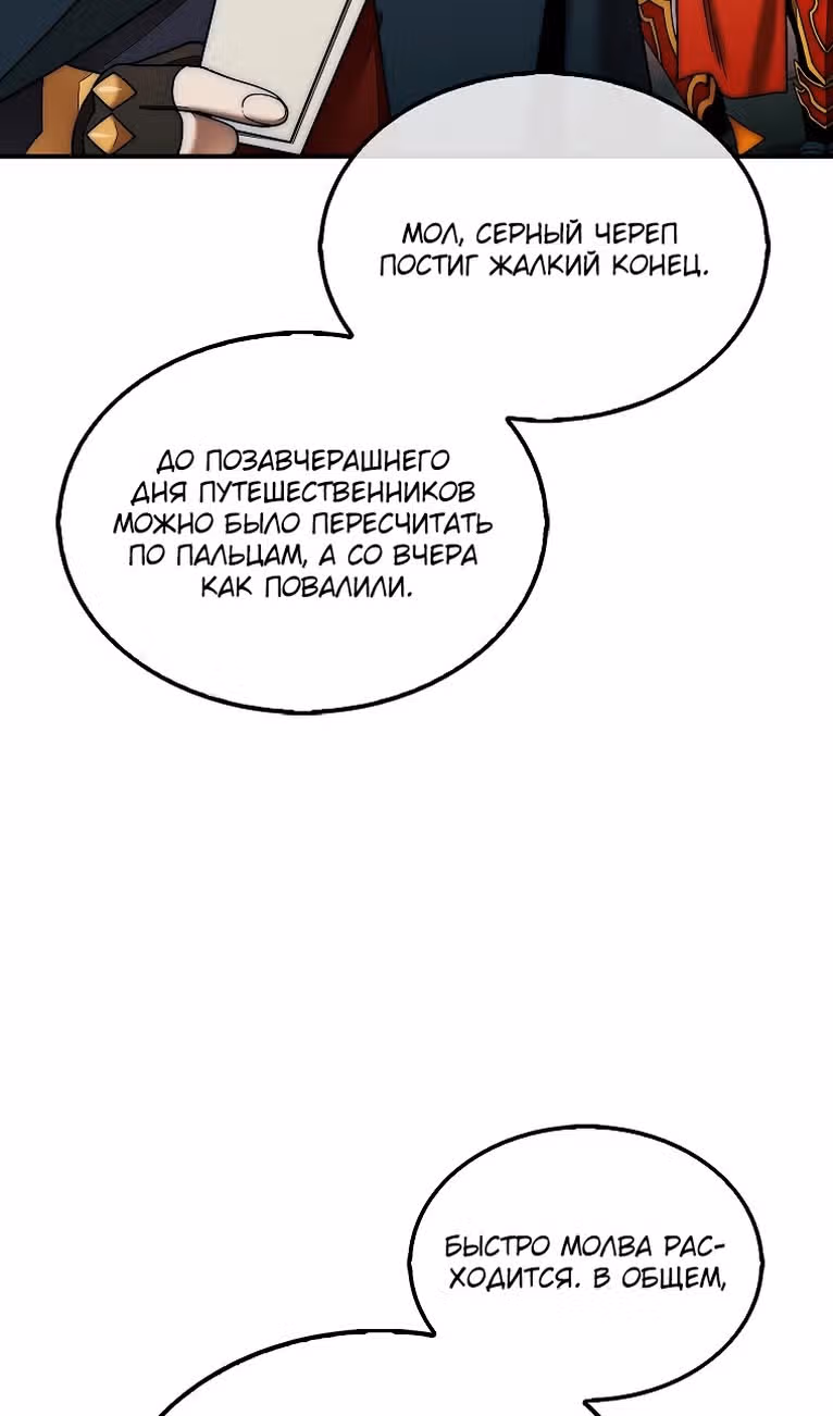 31-я фигура переворачивает доску вверх дном — Том 1 · Глава 73, страница 96