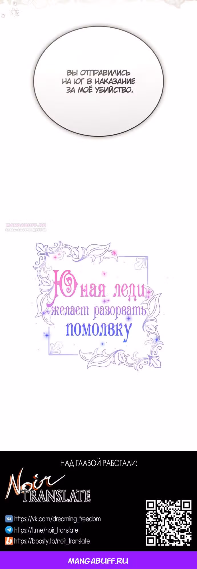 Юная леди желает разорвать помолвку — Том 1 · Глава 110, страница 62