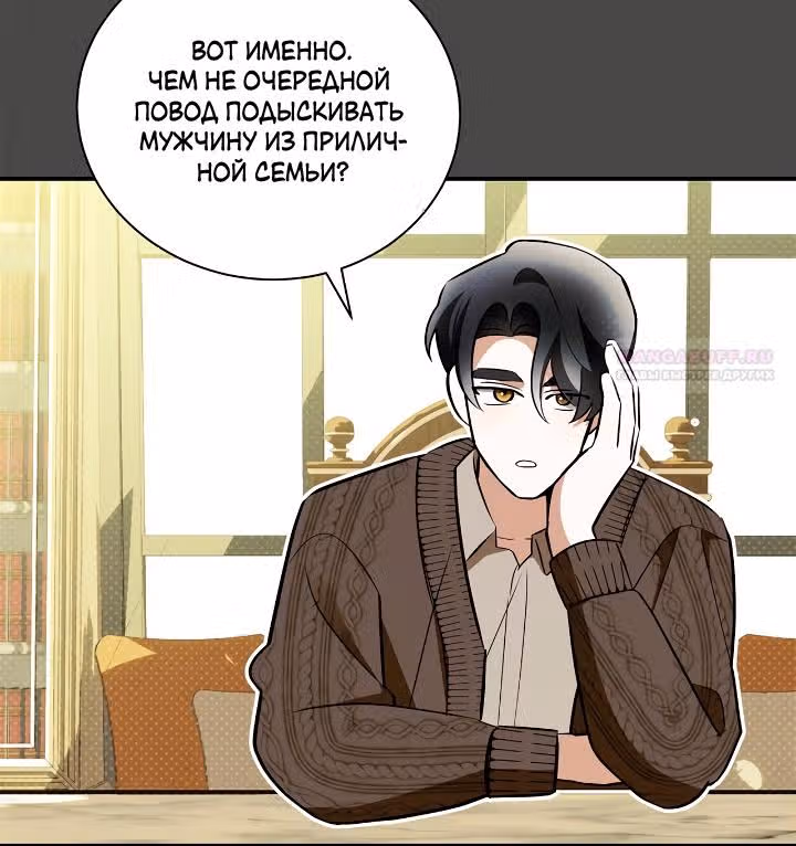 Я стала пьяной императрицей — Том 1 · Глава 59, страница 52