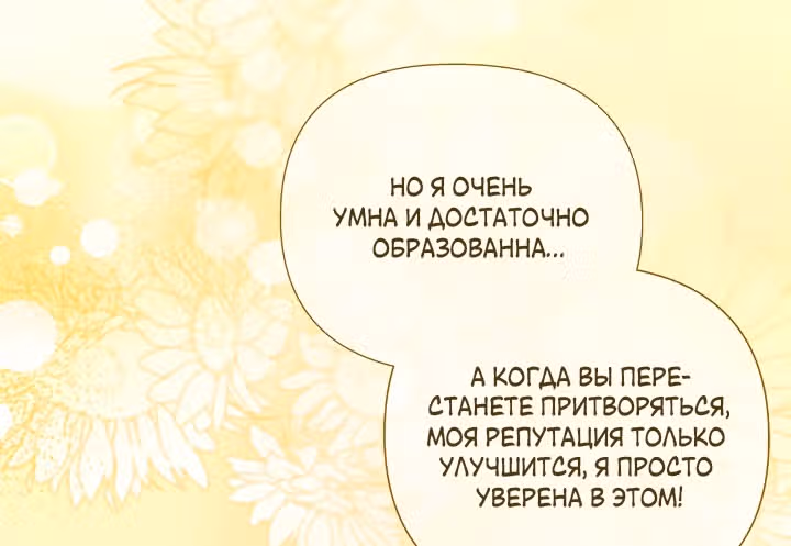 Я стала пьяной императрицей — Том 1 · Глава 59, страница 55
