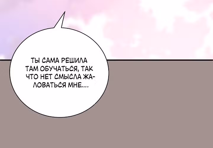 Я стала пьяной императрицей — Том 1 · Глава 59, страница 67