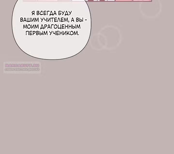 Я стала пьяной императрицей — Том 1 · Глава 59, страница 82
