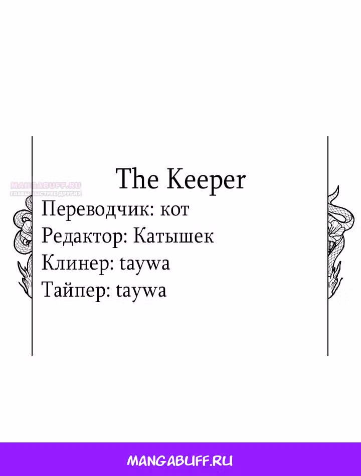 Я стала пьяной императрицей — Том 1 · Глава 59, страница 100