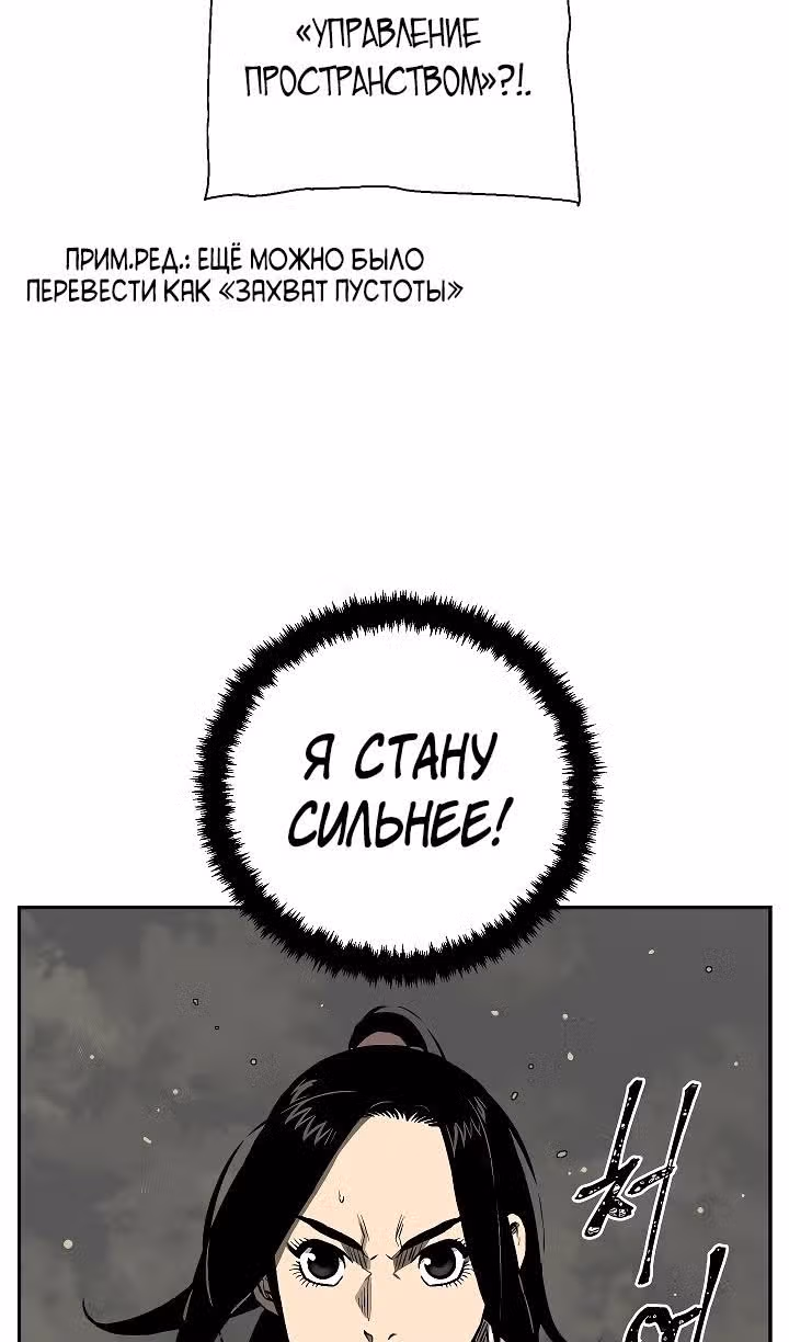 Сказания о лунном клинке — Том 2 · Глава 58, страница 145