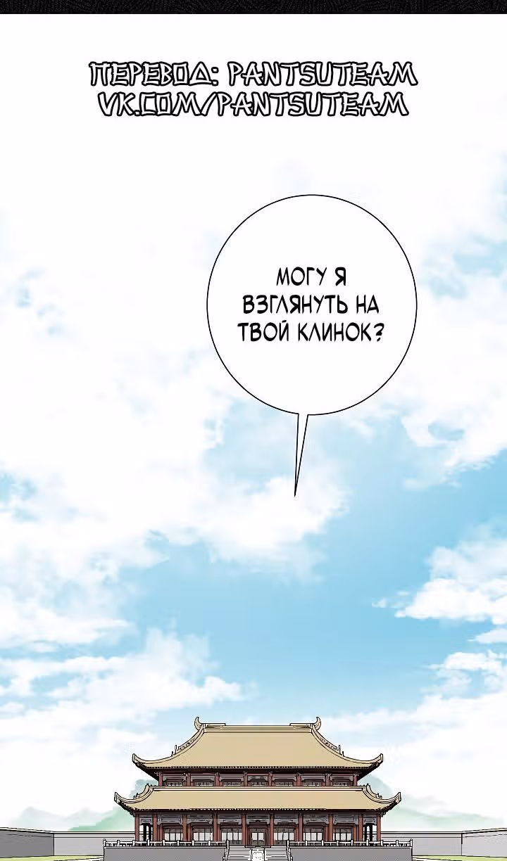 Сказания о лунном клинке — Том 2 · Глава 58, страница 3