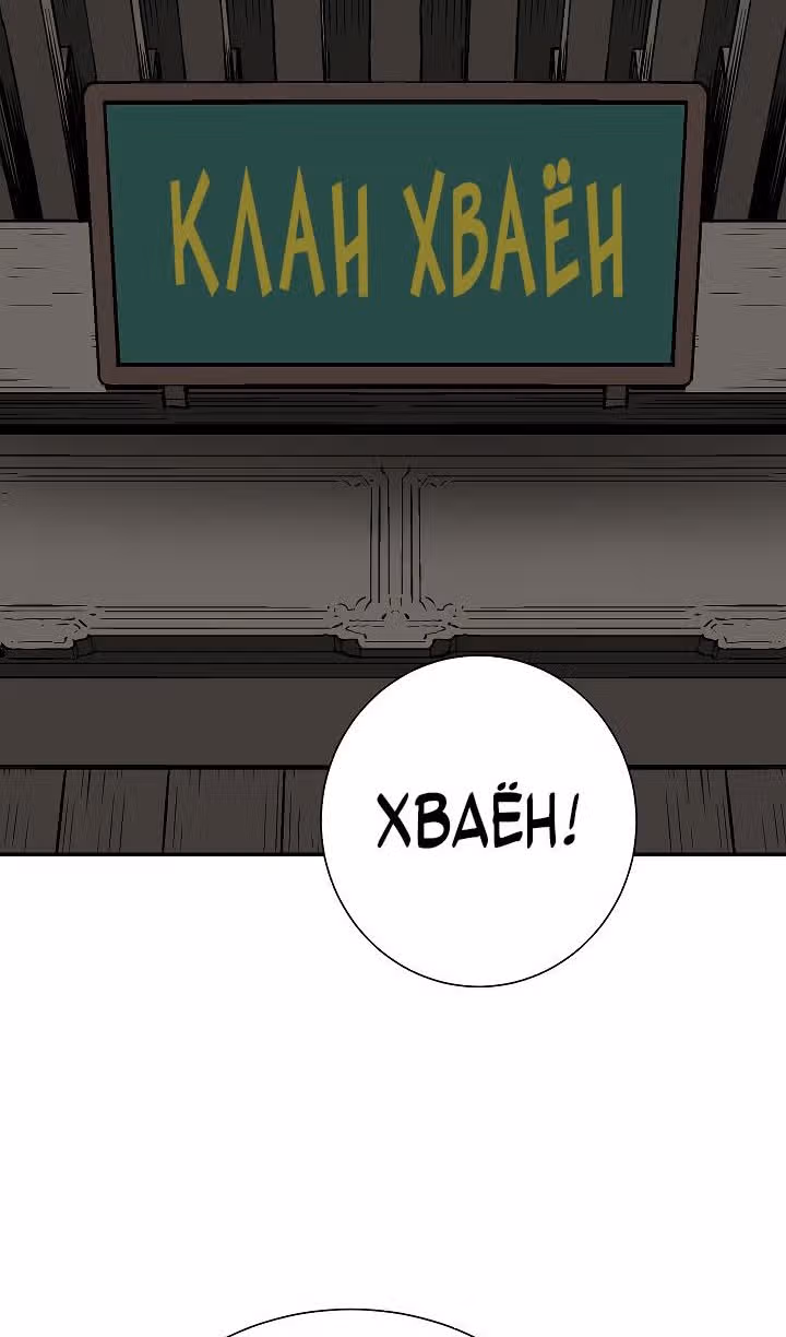 Сказания о лунном клинке — Том 2 · Глава 58, страница 30