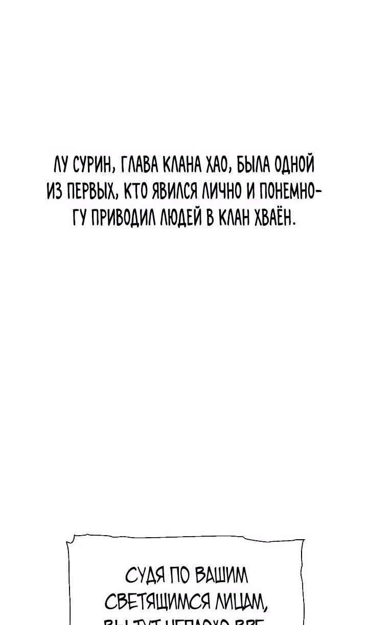 Сказания о лунном клинке — Том 2 · Глава 58, страница 39