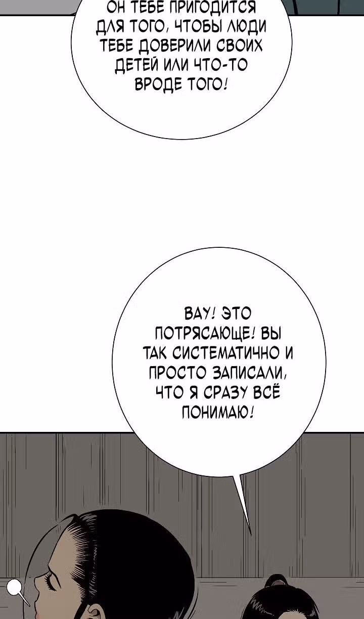 Сказания о лунном клинке — Том 2 · Глава 58, страница 49