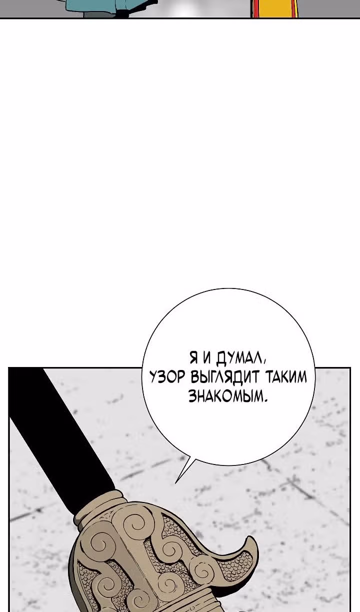 Сказания о лунном клинке — Том 2 · Глава 58, страница 6
