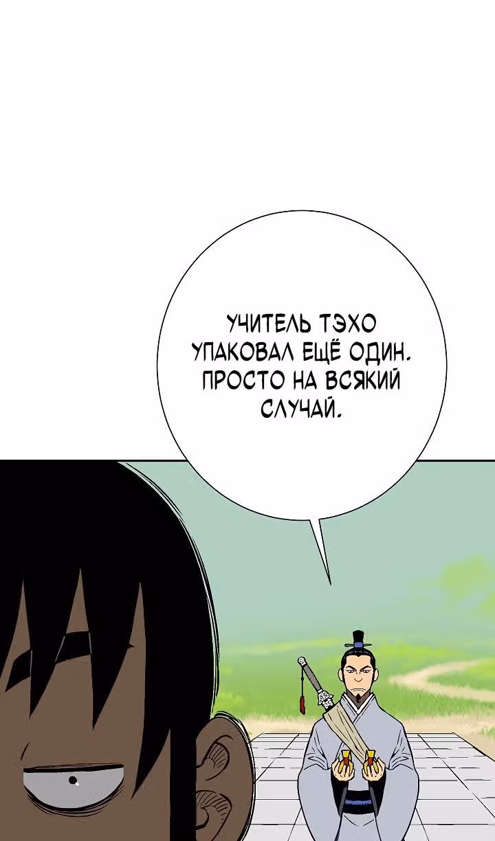 Сказания о лунном клинке — Том 2 · Глава 58, страница 70