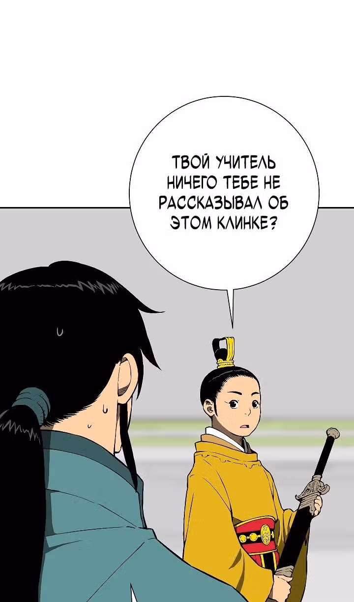 Сказания о лунном клинке — Том 2 · Глава 58, страница 9