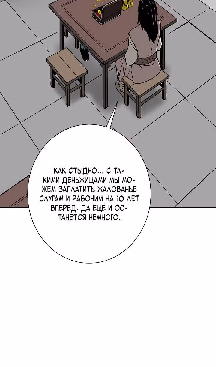 Сказания о лунном клинке — Том 2 · Глава 58, страница 81