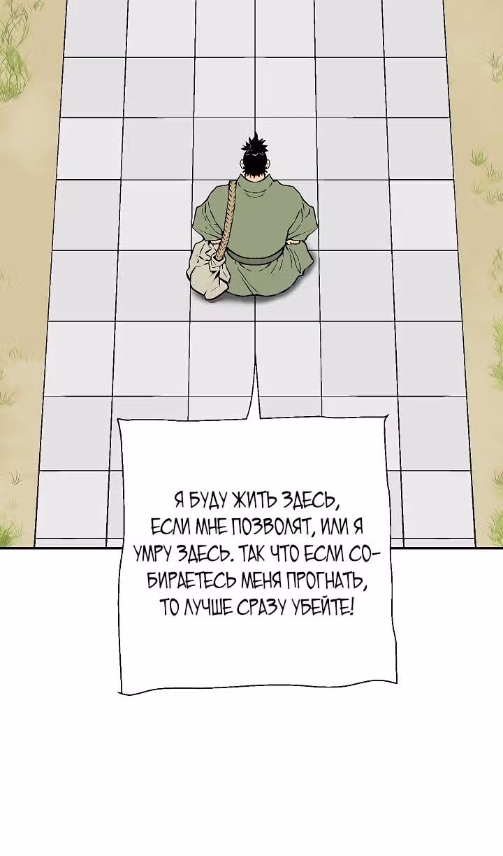 Сказания о лунном клинке — Том 2 · Глава 58, страница 85