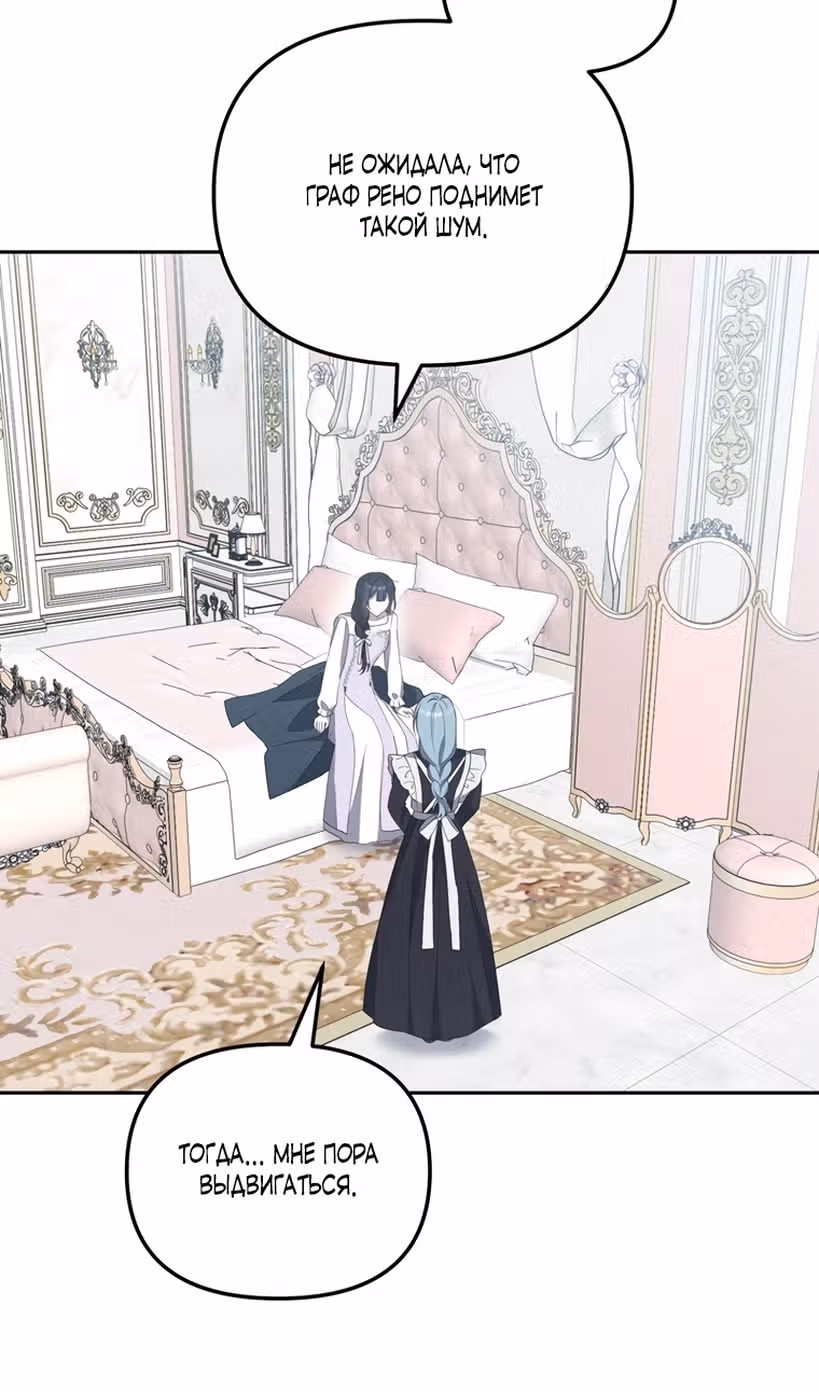 Моему проклятию нет конца — Том 1 · Глава 69, страница 47