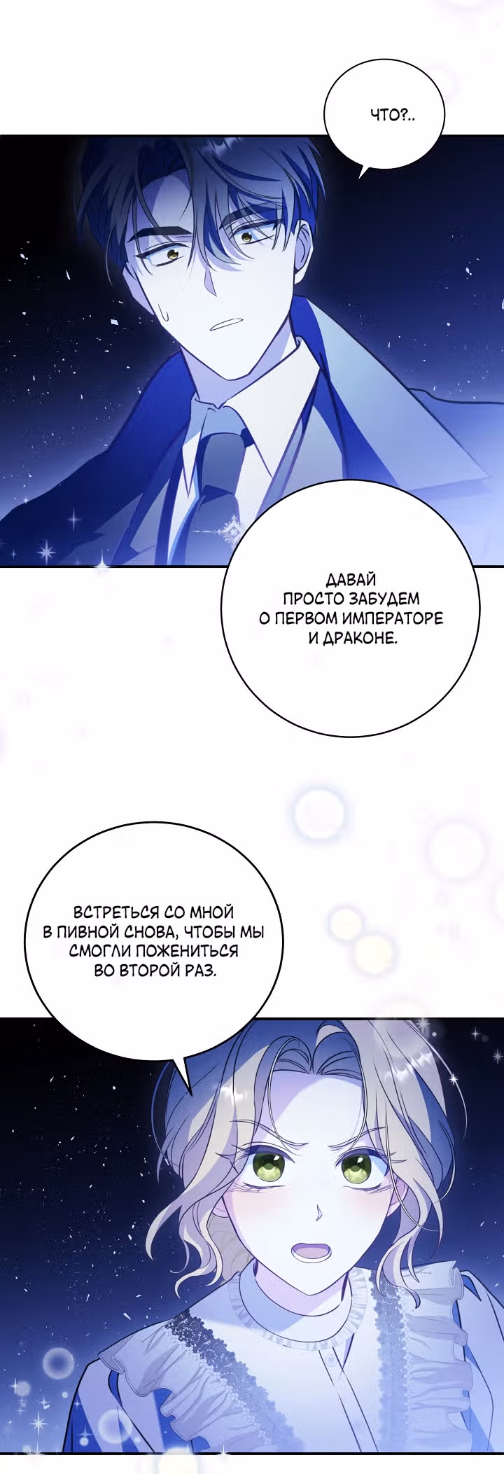 Я стала пьяной императрицей — Том 1 · Глава 96, страница 44