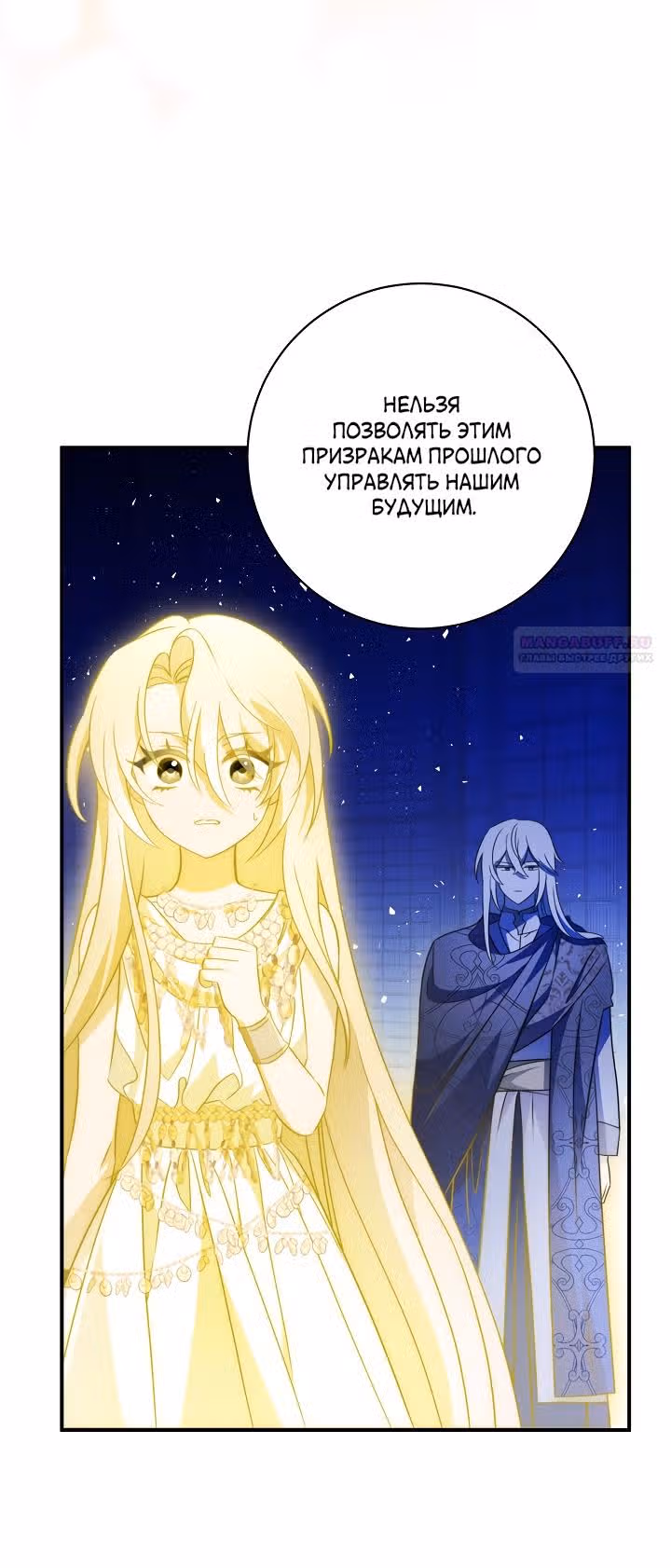 Я стала пьяной императрицей — Том 1 · Глава 96, страница 46