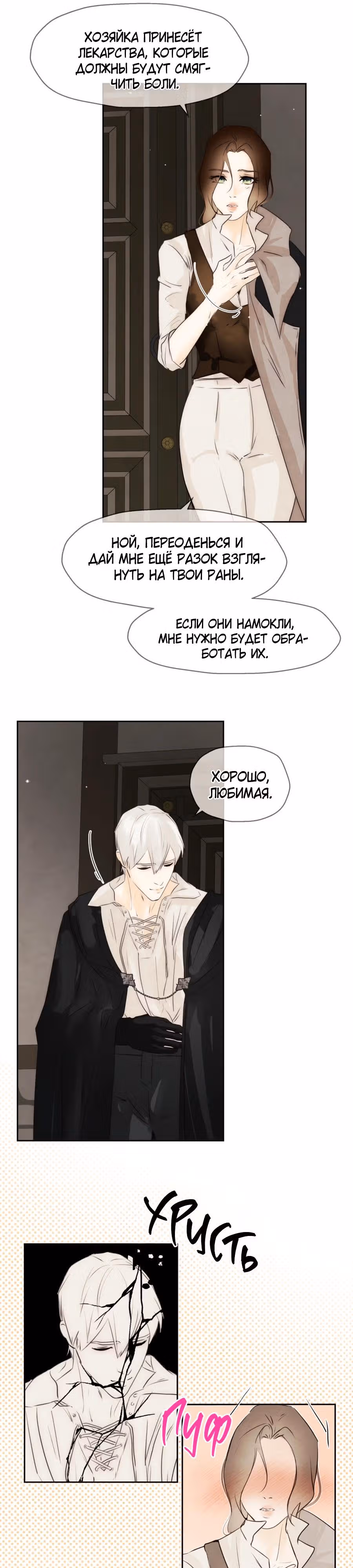 Я злодейка — Том 1 · Глава 62, страница 16