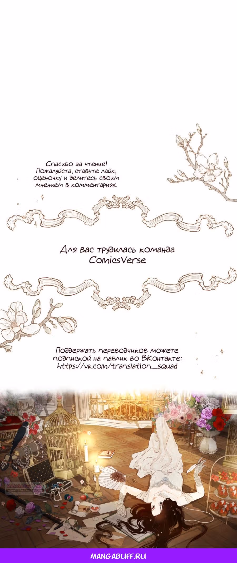 Я злодейка — Том 1 · Глава 62, страница 25