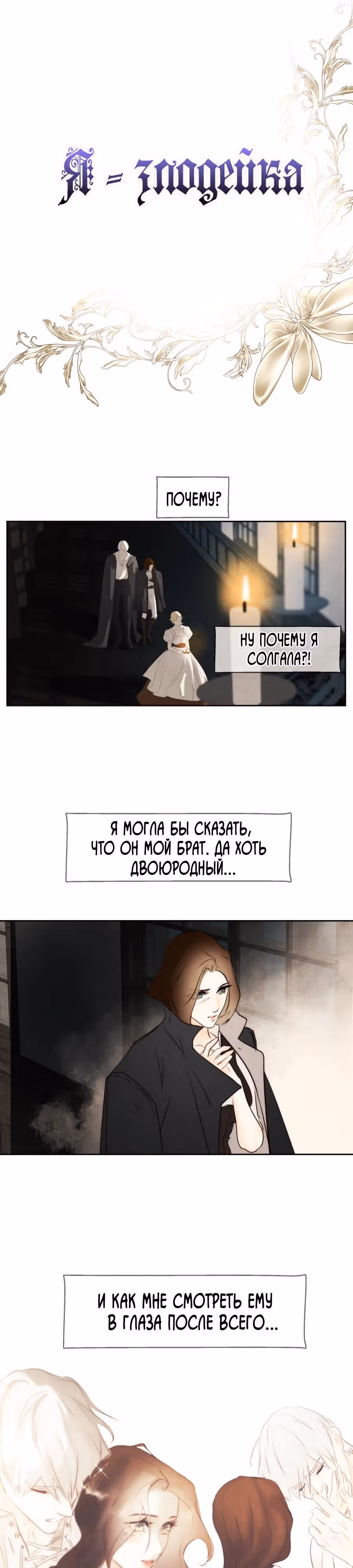 Я злодейка — Том 1 · Глава 62, страница 9