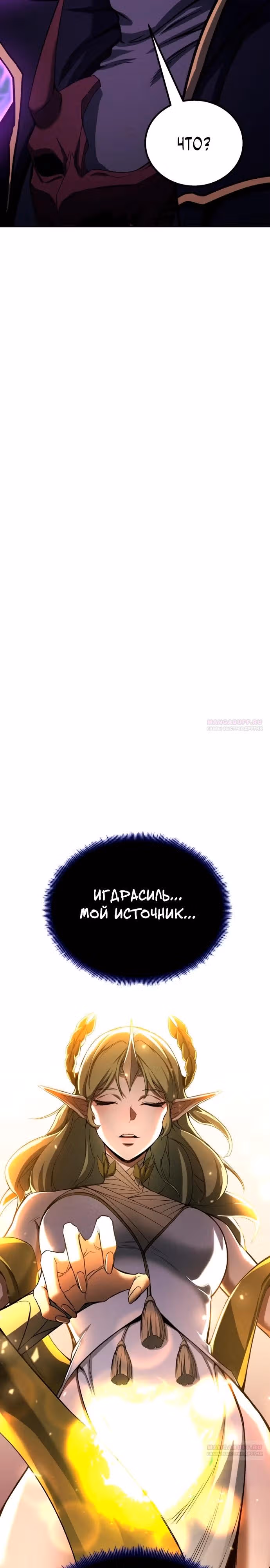 Безграничный Некромант — Том 1 · Глава 66, страница 18