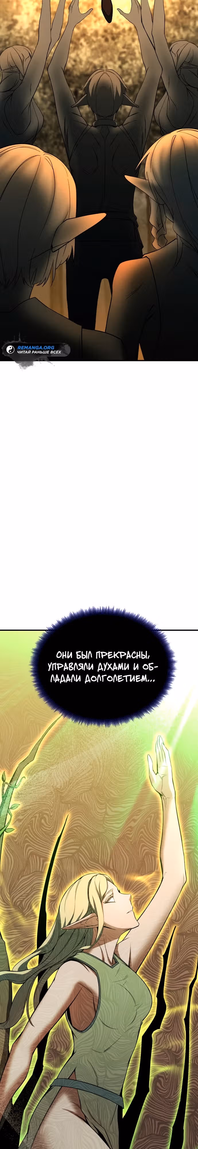Безграничный Некромант — Том 1 · Глава 66, страница 21